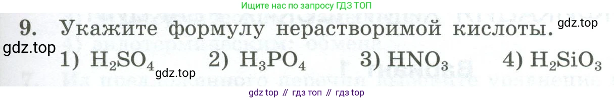 ГДЗ Химия, 9 класс Проверочные и контрольные работы, авторы: Габриелян Олег Саргисович, Лысова Галина Георгиевна, издательство Просвещение, Москва, 2023, белого цвета, страница 11, номер 9, Условие