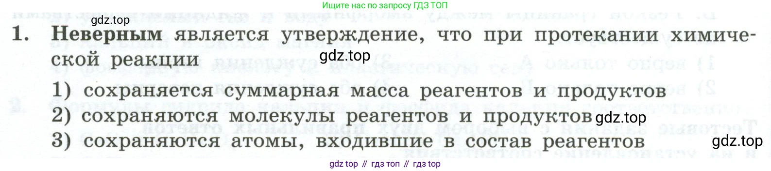 ГДЗ Химия, 9 класс Проверочные и контрольные работы, авторы: Габриелян Олег Саргисович, Лысова Галина Георгиевна, издательство Просвещение, Москва, 2023, белого цвета, страница 12, номер 1, Условие