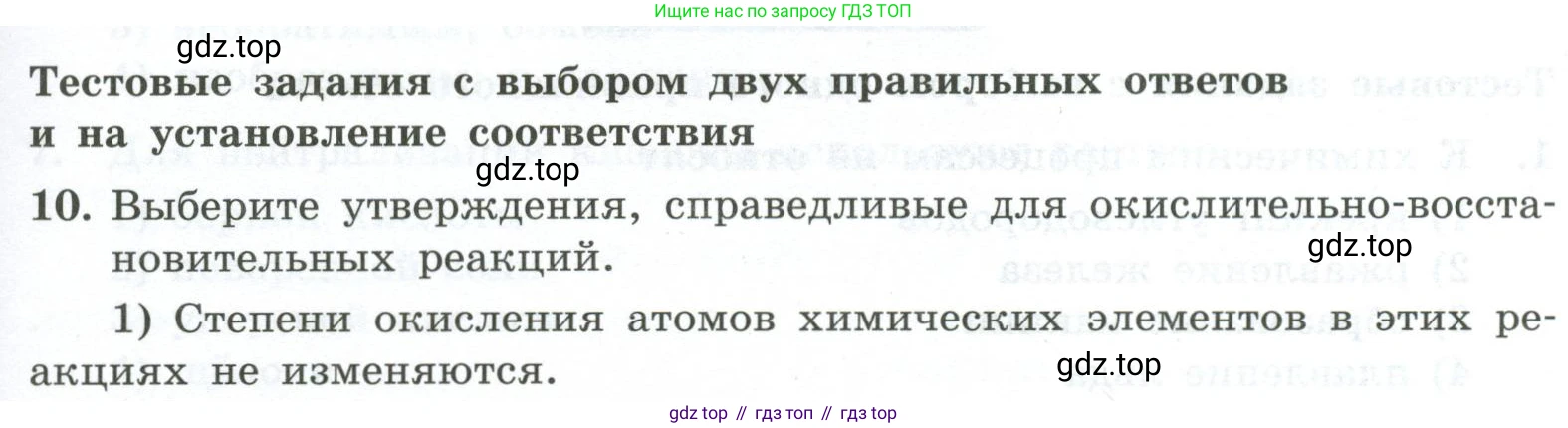 ГДЗ Химия, 9 класс Проверочные и контрольные работы, авторы: Габриелян Олег Саргисович, Лысова Галина Георгиевна, издательство Просвещение, Москва, 2023, белого цвета, страница 13, номер 10, Условие