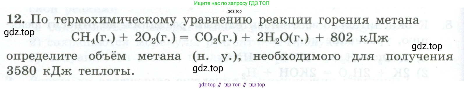 ГДЗ Химия, 9 класс Проверочные и контрольные работы, авторы: Габриелян Олег Саргисович, Лысова Галина Георгиевна, издательство Просвещение, Москва, 2023, белого цвета, страница 14, номер 12, Условие