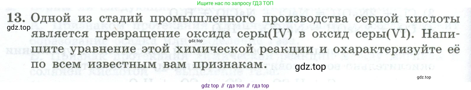 ГДЗ Химия, 9 класс Проверочные и контрольные работы, авторы: Габриелян Олег Саргисович, Лысова Галина Георгиевна, издательство Просвещение, Москва, 2023, белого цвета, страница 14, номер 13, Условие