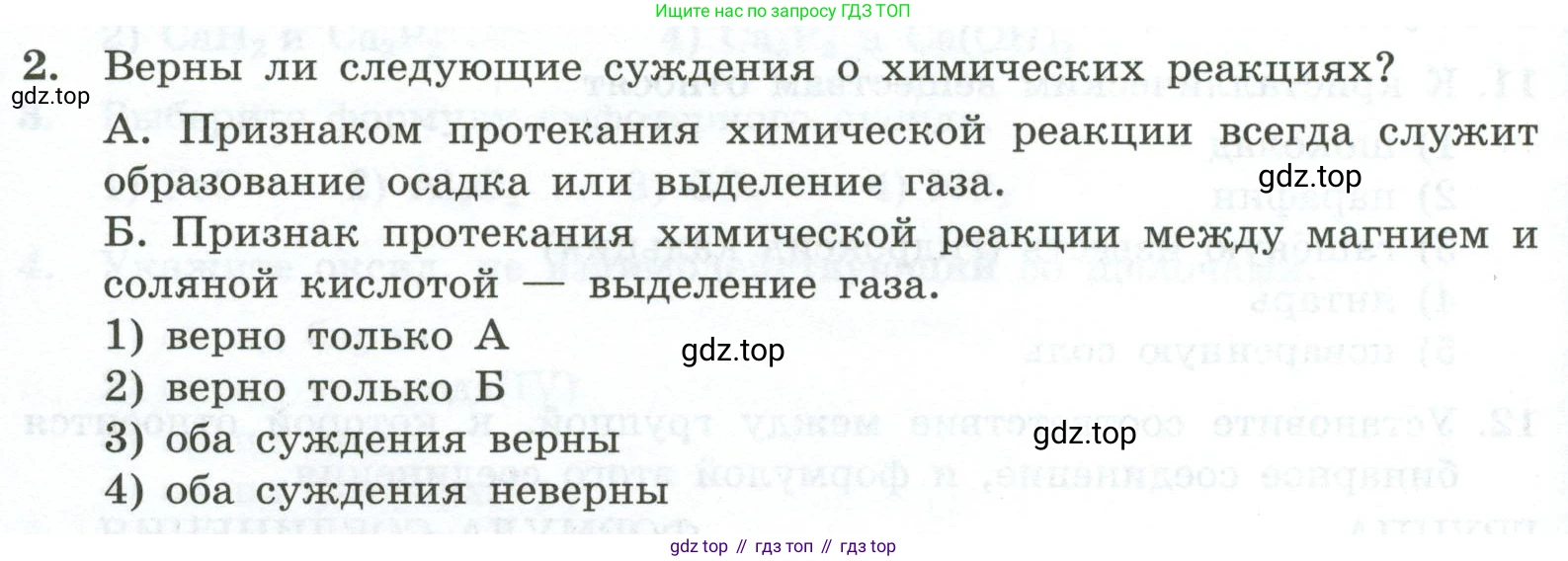 ГДЗ Химия, 9 класс Проверочные и контрольные работы, авторы: Габриелян Олег Саргисович, Лысова Галина Георгиевна, издательство Просвещение, Москва, 2023, белого цвета, страница 12, номер 2, Условие
