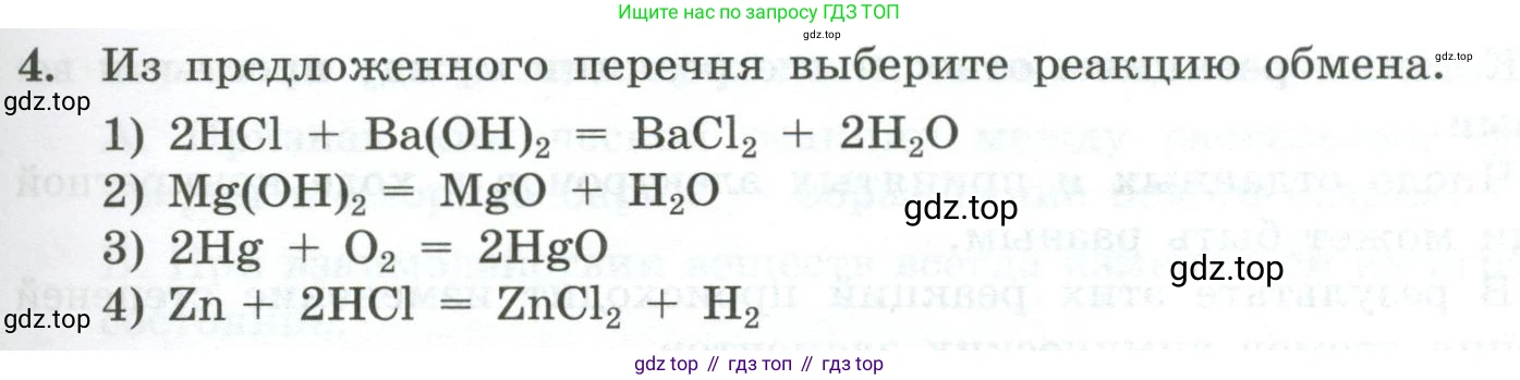 ГДЗ Химия, 9 класс Проверочные и контрольные работы, авторы: Габриелян Олег Саргисович, Лысова Галина Георгиевна, издательство Просвещение, Москва, 2023, белого цвета, страница 13, номер 4, Условие