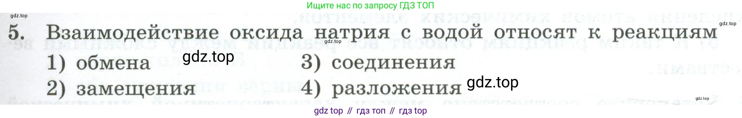 ГДЗ Химия, 9 класс Проверочные и контрольные работы, авторы: Габриелян Олег Саргисович, Лысова Галина Георгиевна, издательство Просвещение, Москва, 2023, белого цвета, страница 13, номер 5, Условие