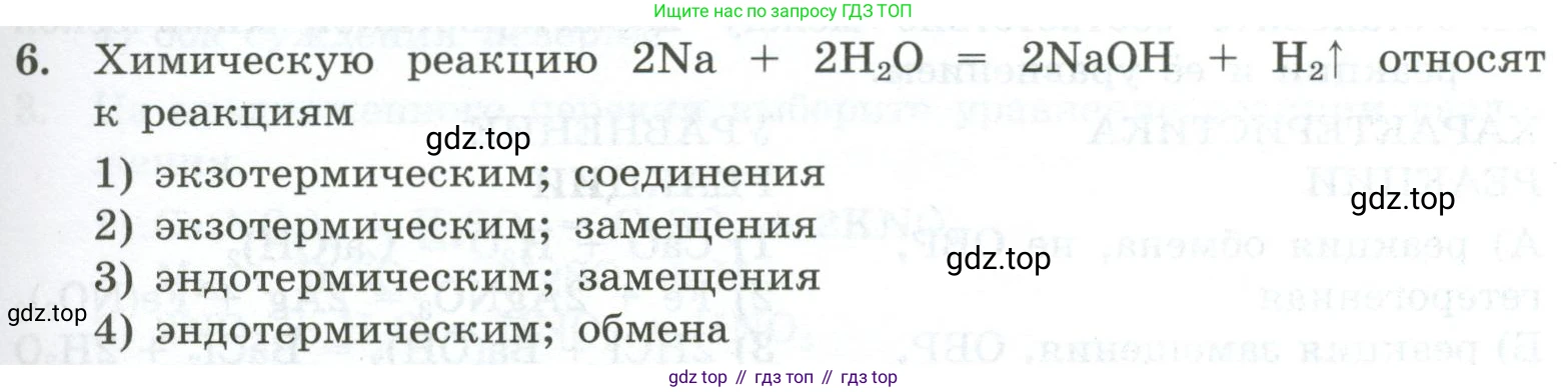 ГДЗ Химия, 9 класс Проверочные и контрольные работы, авторы: Габриелян Олег Саргисович, Лысова Галина Георгиевна, издательство Просвещение, Москва, 2023, белого цвета, страница 13, номер 6, Условие