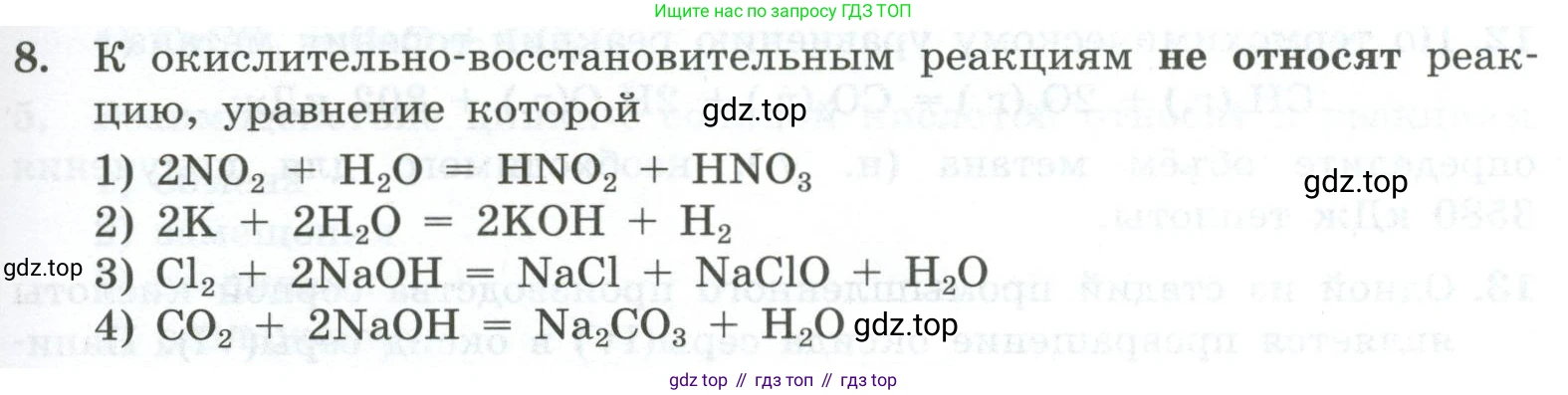 ГДЗ Химия, 9 класс Проверочные и контрольные работы, авторы: Габриелян Олег Саргисович, Лысова Галина Георгиевна, издательство Просвещение, Москва, 2023, белого цвета, страница 13, номер 8, Условие