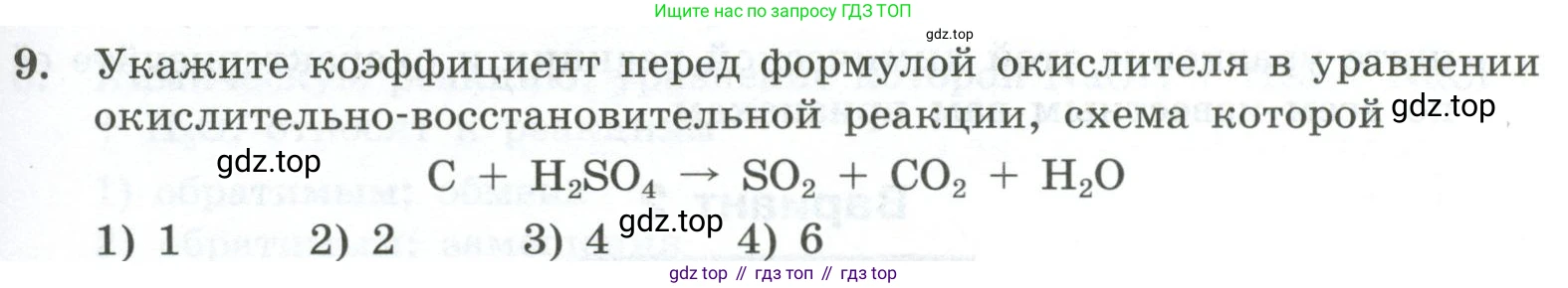 ГДЗ Химия, 9 класс Проверочные и контрольные работы, авторы: Габриелян Олег Саргисович, Лысова Галина Георгиевна, издательство Просвещение, Москва, 2023, белого цвета, страница 13, номер 9, Условие