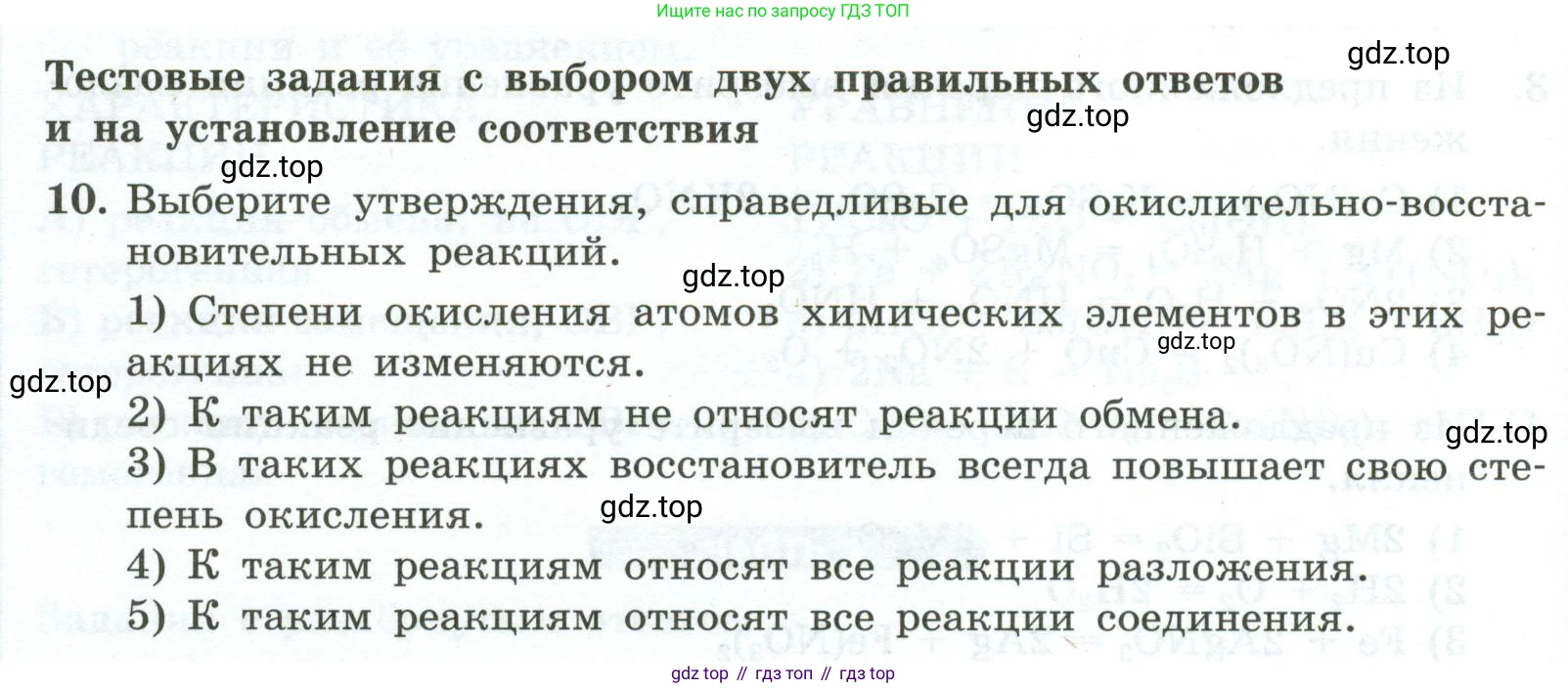 ГДЗ Химия, 9 класс Проверочные и контрольные работы, авторы: Габриелян Олег Саргисович, Лысова Галина Георгиевна, издательство Просвещение, Москва, 2023, белого цвета, страница 16, номер 10, Условие