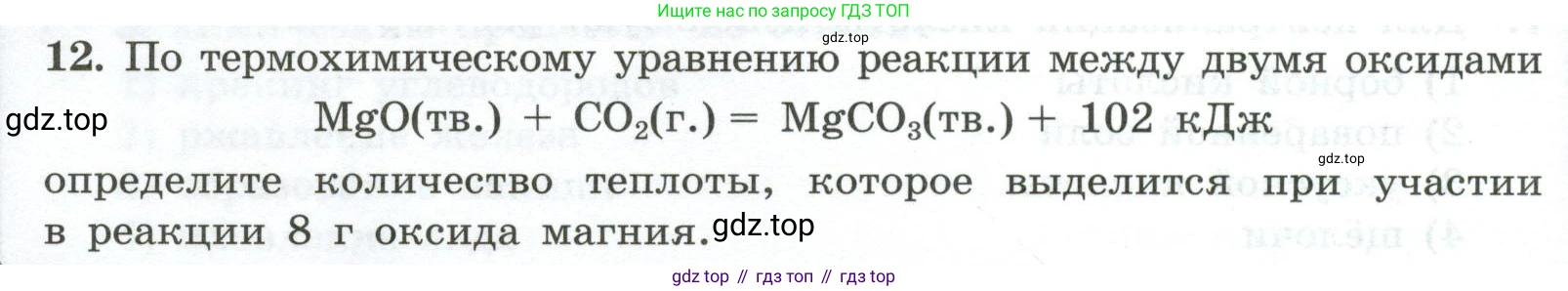 ГДЗ Химия, 9 класс Проверочные и контрольные работы, авторы: Габриелян Олег Саргисович, Лысова Галина Георгиевна, издательство Просвещение, Москва, 2023, белого цвета, страница 16, номер 12, Условие