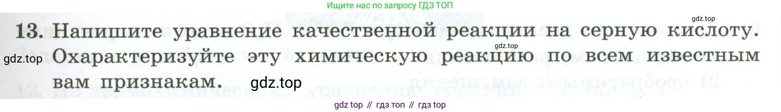 ГДЗ Химия, 9 класс Проверочные и контрольные работы, авторы: Габриелян Олег Саргисович, Лысова Галина Георгиевна, издательство Просвещение, Москва, 2023, белого цвета, страница 17, номер 13, Условие