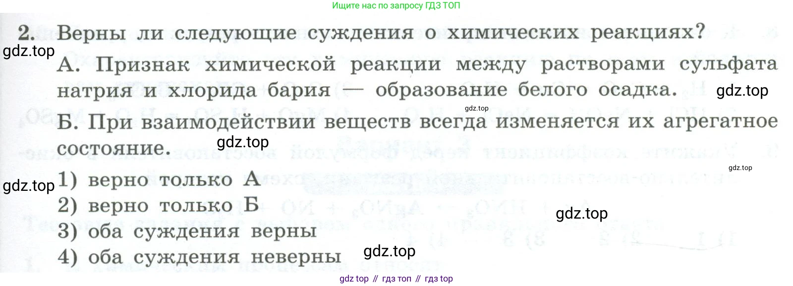ГДЗ Химия, 9 класс Проверочные и контрольные работы, авторы: Габриелян Олег Саргисович, Лысова Галина Георгиевна, издательство Просвещение, Москва, 2023, белого цвета, страница 15, номер 2, Условие