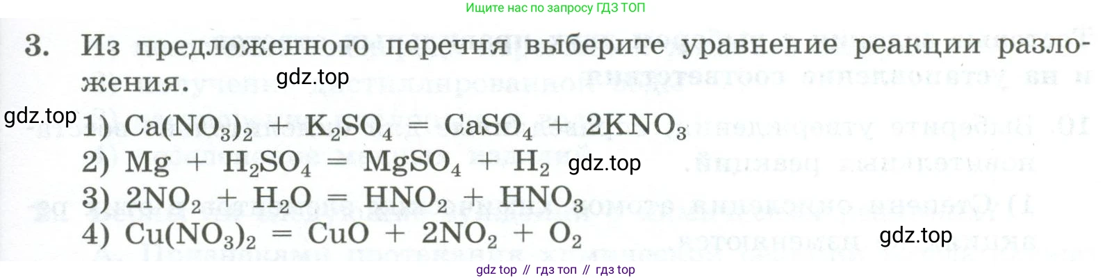 ГДЗ Химия, 9 класс Проверочные и контрольные работы, авторы: Габриелян Олег Саргисович, Лысова Галина Георгиевна, издательство Просвещение, Москва, 2023, белого цвета, страница 15, номер 3, Условие