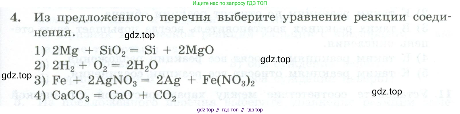 ГДЗ Химия, 9 класс Проверочные и контрольные работы, авторы: Габриелян Олег Саргисович, Лысова Галина Георгиевна, издательство Просвещение, Москва, 2023, белого цвета, страница 15, номер 4, Условие