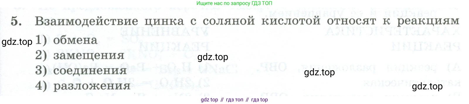 ГДЗ Химия, 9 класс Проверочные и контрольные работы, авторы: Габриелян Олег Саргисович, Лысова Галина Георгиевна, издательство Просвещение, Москва, 2023, белого цвета, страница 15, номер 5, Условие