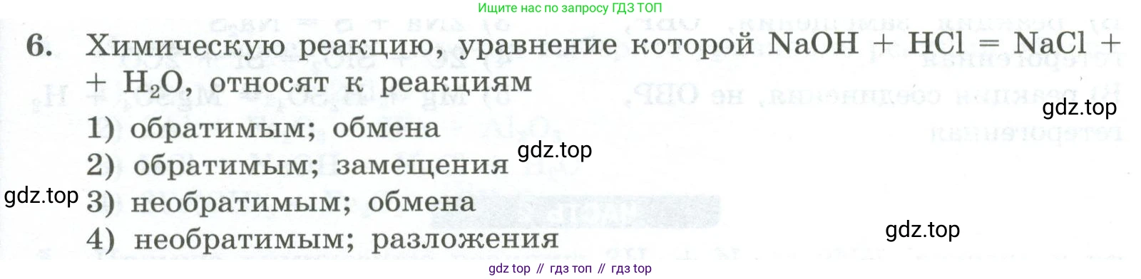 ГДЗ Химия, 9 класс Проверочные и контрольные работы, авторы: Габриелян Олег Саргисович, Лысова Галина Георгиевна, издательство Просвещение, Москва, 2023, белого цвета, страница 15, номер 6, Условие