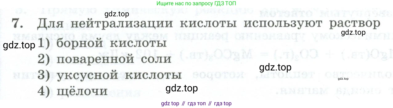 ГДЗ Химия, 9 класс Проверочные и контрольные работы, авторы: Габриелян Олег Саргисович, Лысова Галина Георгиевна, издательство Просвещение, Москва, 2023, белого цвета, страница 15, номер 7, Условие
