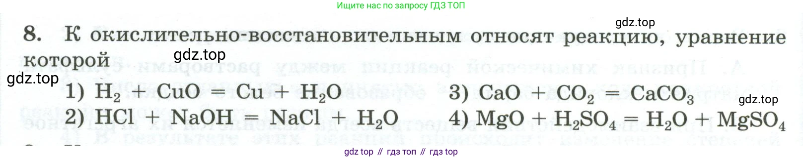 ГДЗ Химия, 9 класс Проверочные и контрольные работы, авторы: Габриелян Олег Саргисович, Лысова Галина Георгиевна, издательство Просвещение, Москва, 2023, белого цвета, страница 16, номер 8, Условие