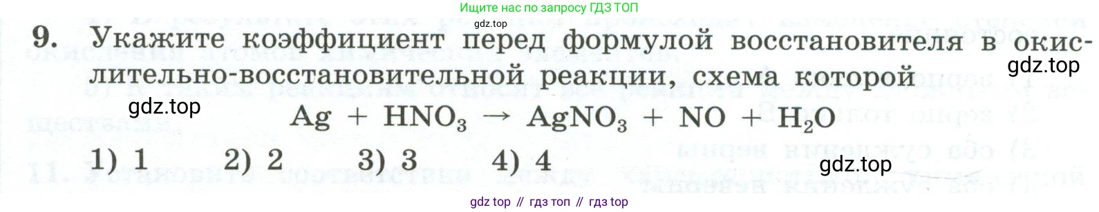 ГДЗ Химия, 9 класс Проверочные и контрольные работы, авторы: Габриелян Олег Саргисович, Лысова Галина Георгиевна, издательство Просвещение, Москва, 2023, белого цвета, страница 16, номер 9, Условие