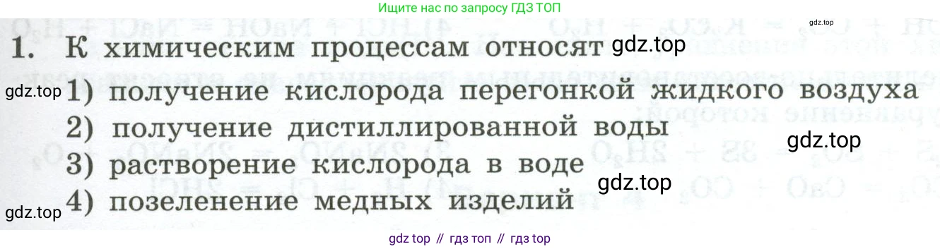 ГДЗ Химия, 9 класс Проверочные и контрольные работы, авторы: Габриелян Олег Саргисович, Лысова Галина Георгиевна, издательство Просвещение, Москва, 2023, белого цвета, страница 17, номер 1, Условие