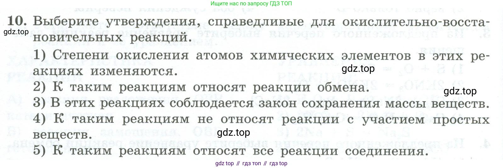ГДЗ Химия, 9 класс Проверочные и контрольные работы, авторы: Габриелян Олег Саргисович, Лысова Галина Георгиевна, издательство Просвещение, Москва, 2023, белого цвета, страница 18, номер 10, Условие