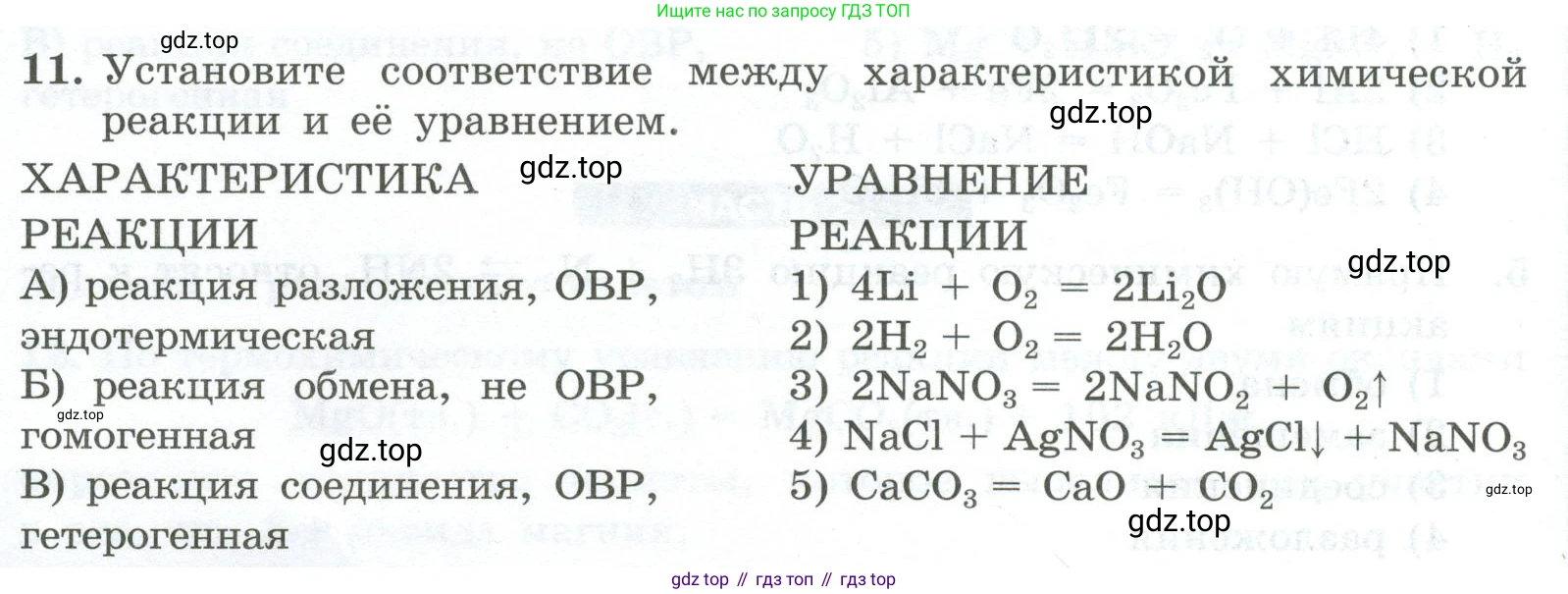 ГДЗ Химия, 9 класс Проверочные и контрольные работы, авторы: Габриелян Олег Саргисович, Лысова Галина Георгиевна, издательство Просвещение, Москва, 2023, белого цвета, страница 18, номер 11, Условие