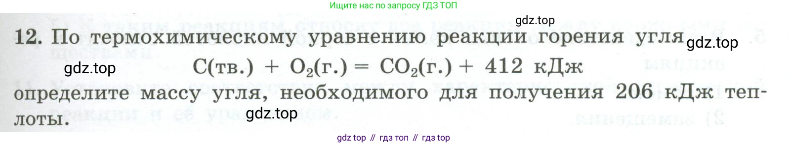 ГДЗ Химия, 9 класс Проверочные и контрольные работы, авторы: Габриелян Олег Саргисович, Лысова Галина Георгиевна, издательство Просвещение, Москва, 2023, белого цвета, страница 19, номер 12, Условие
