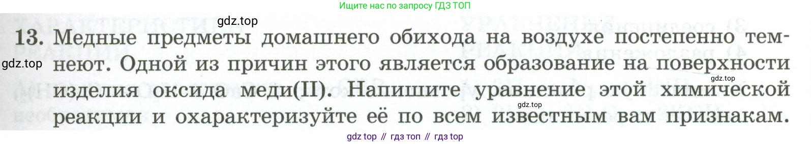 ГДЗ Химия, 9 класс Проверочные и контрольные работы, авторы: Габриелян Олег Саргисович, Лысова Галина Георгиевна, издательство Просвещение, Москва, 2023, белого цвета, страница 19, номер 13, Условие