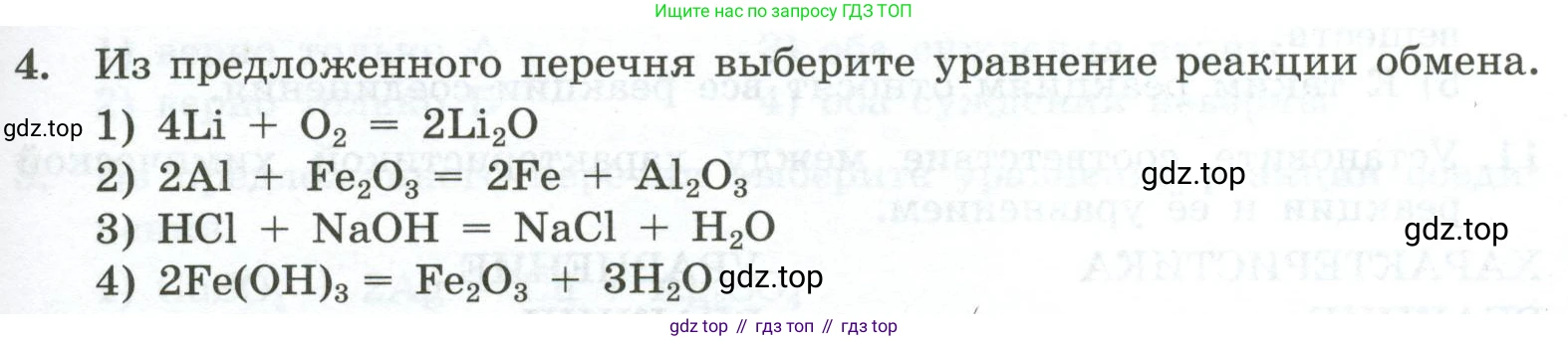 ГДЗ Химия, 9 класс Проверочные и контрольные работы, авторы: Габриелян Олег Саргисович, Лысова Галина Георгиевна, издательство Просвещение, Москва, 2023, белого цвета, страница 17, номер 4, Условие