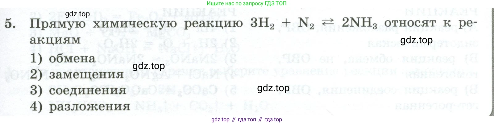 ГДЗ Химия, 9 класс Проверочные и контрольные работы, авторы: Габриелян Олег Саргисович, Лысова Галина Георгиевна, издательство Просвещение, Москва, 2023, белого цвета, страница 17, номер 5, Условие