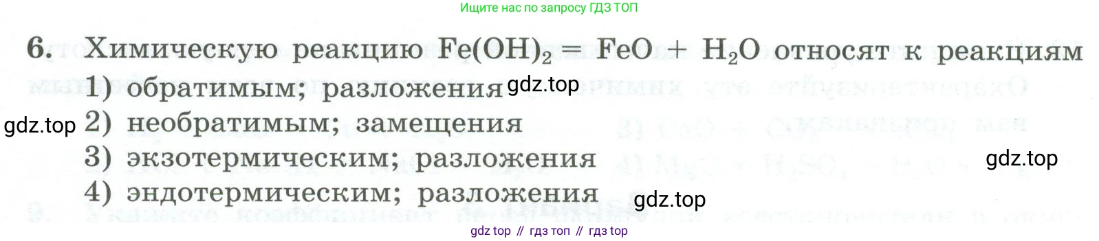 ГДЗ Химия, 9 класс Проверочные и контрольные работы, авторы: Габриелян Олег Саргисович, Лысова Галина Георгиевна, издательство Просвещение, Москва, 2023, белого цвета, страница 18, номер 6, Условие
