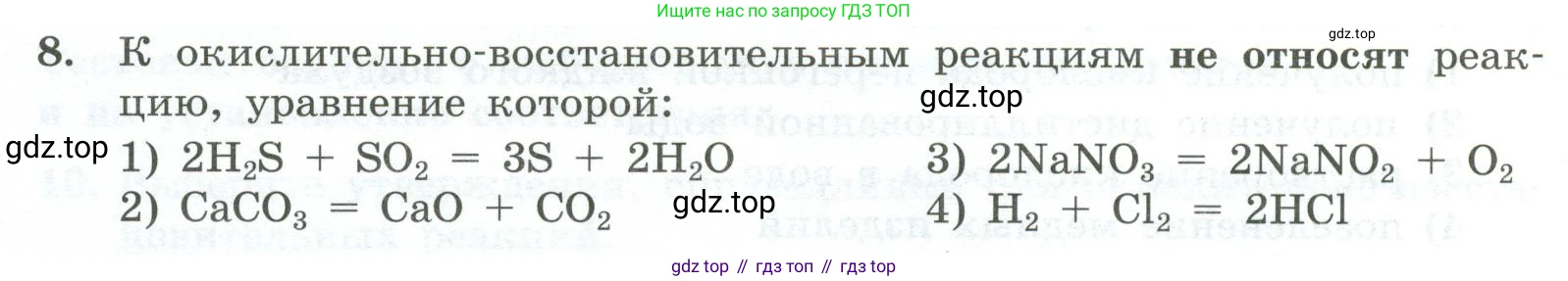 ГДЗ Химия, 9 класс Проверочные и контрольные работы, авторы: Габриелян Олег Саргисович, Лысова Галина Георгиевна, издательство Просвещение, Москва, 2023, белого цвета, страница 18, номер 8, Условие