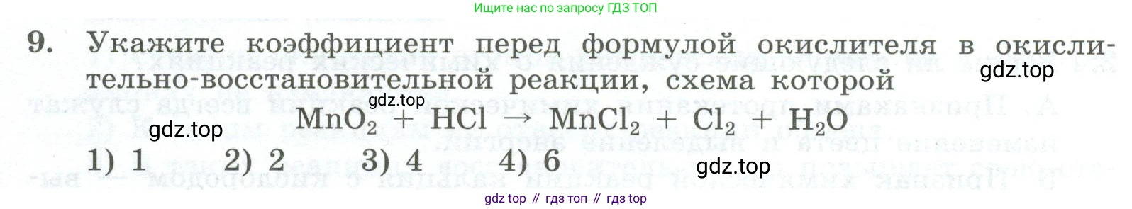 ГДЗ Химия, 9 класс Проверочные и контрольные работы, авторы: Габриелян Олег Саргисович, Лысова Галина Георгиевна, издательство Просвещение, Москва, 2023, белого цвета, страница 18, номер 9, Условие