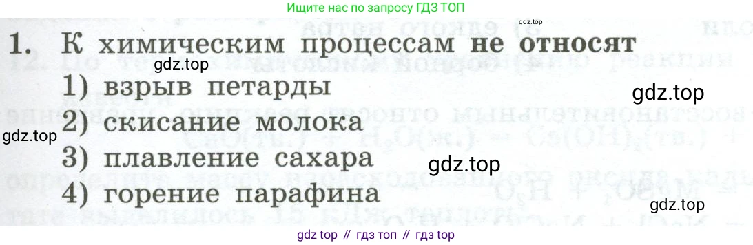 ГДЗ Химия, 9 класс Проверочные и контрольные работы, авторы: Габриелян Олег Саргисович, Лысова Галина Георгиевна, издательство Просвещение, Москва, 2023, белого цвета, страница 19, номер 1, Условие