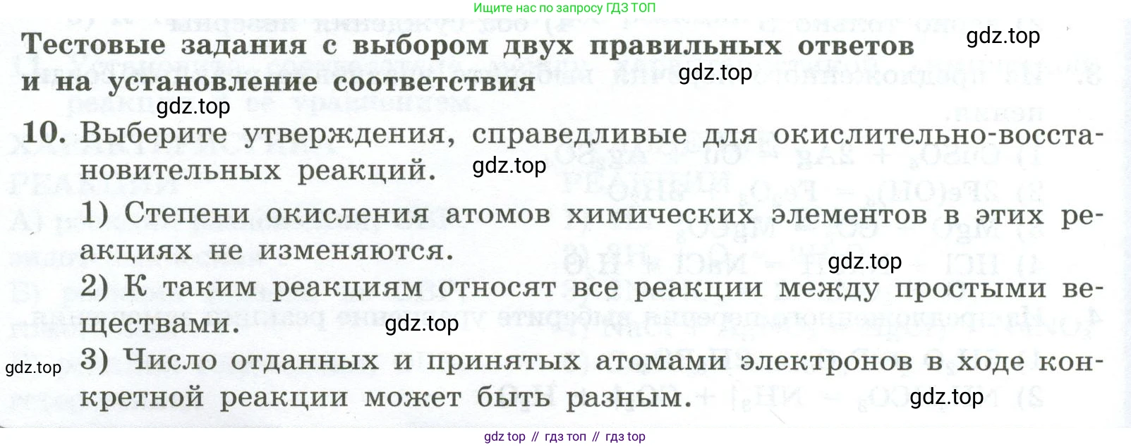 ГДЗ Химия, 9 класс Проверочные и контрольные работы, авторы: Габриелян Олег Саргисович, Лысова Галина Георгиевна, издательство Просвещение, Москва, 2023, белого цвета, страница 20, номер 10, Условие
