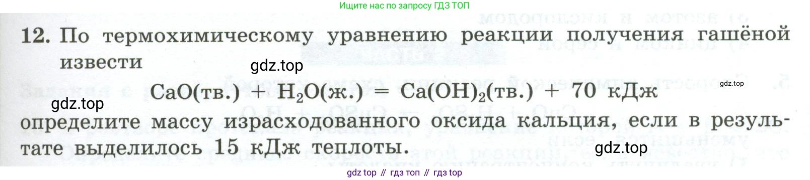 ГДЗ Химия, 9 класс Проверочные и контрольные работы, авторы: Габриелян Олег Саргисович, Лысова Галина Георгиевна, издательство Просвещение, Москва, 2023, белого цвета, страница 21, номер 12, Условие
