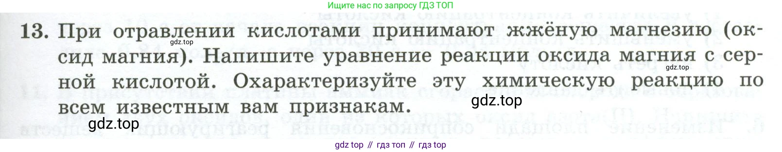 ГДЗ Химия, 9 класс Проверочные и контрольные работы, авторы: Габриелян Олег Саргисович, Лысова Галина Георгиевна, издательство Просвещение, Москва, 2023, белого цвета, страница 21, номер 13, Условие