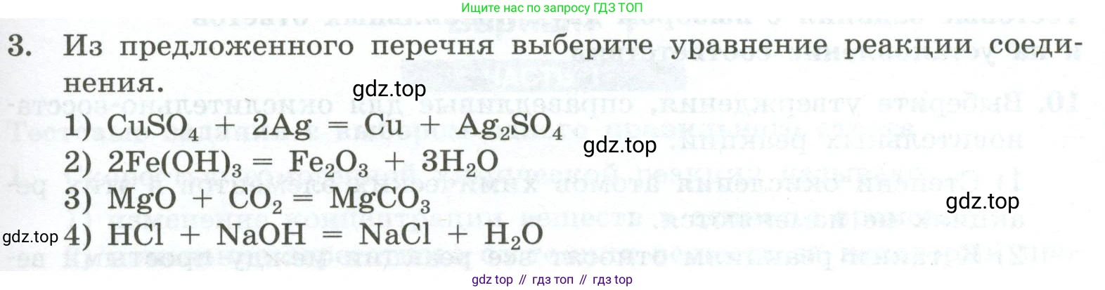 ГДЗ Химия, 9 класс Проверочные и контрольные работы, авторы: Габриелян Олег Саргисович, Лысова Галина Георгиевна, издательство Просвещение, Москва, 2023, белого цвета, страница 19, номер 3, Условие
