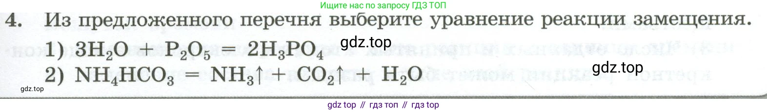ГДЗ Химия, 9 класс Проверочные и контрольные работы, авторы: Габриелян Олег Саргисович, Лысова Галина Георгиевна, издательство Просвещение, Москва, 2023, белого цвета, страница 19, номер 4, Условие