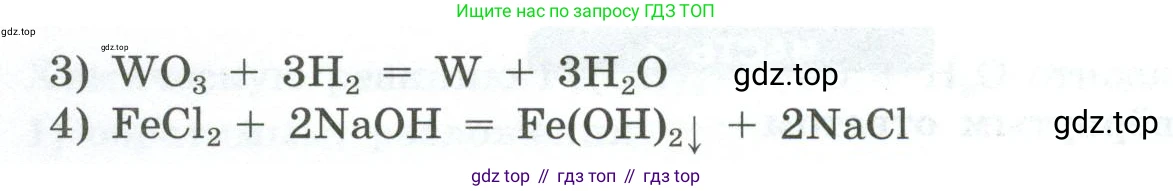 ГДЗ Химия, 9 класс Проверочные и контрольные работы, авторы: Габриелян Олег Саргисович, Лысова Галина Георгиевна, издательство Просвещение, Москва, 2023, белого цвета, страница 19, номер 4, Условие (продолжение 2)