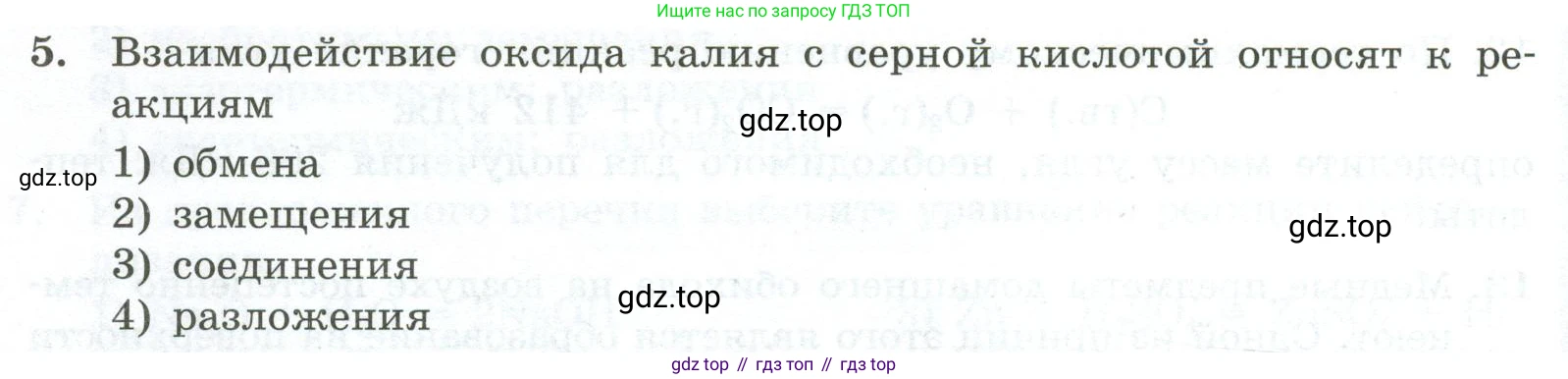 ГДЗ Химия, 9 класс Проверочные и контрольные работы, авторы: Габриелян Олег Саргисович, Лысова Галина Георгиевна, издательство Просвещение, Москва, 2023, белого цвета, страница 20, номер 5, Условие