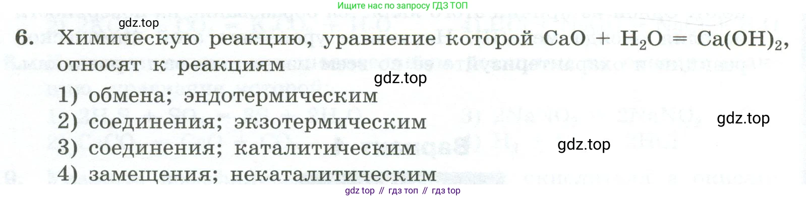 ГДЗ Химия, 9 класс Проверочные и контрольные работы, авторы: Габриелян Олег Саргисович, Лысова Галина Георгиевна, издательство Просвещение, Москва, 2023, белого цвета, страница 20, номер 6, Условие