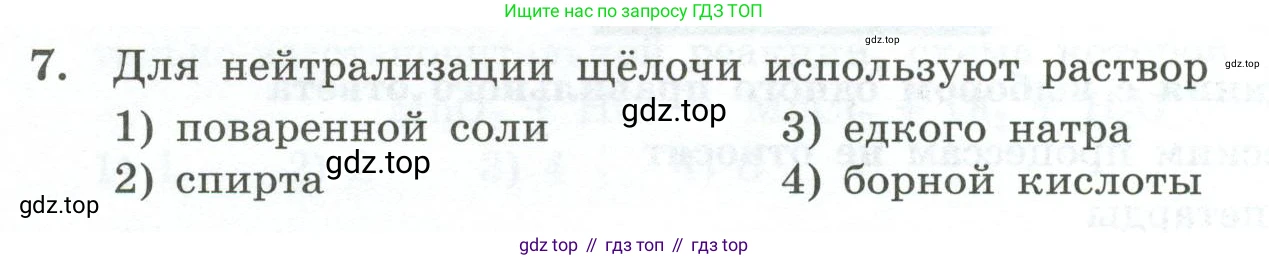 ГДЗ Химия, 9 класс Проверочные и контрольные работы, авторы: Габриелян Олег Саргисович, Лысова Галина Георгиевна, издательство Просвещение, Москва, 2023, белого цвета, страница 20, номер 7, Условие