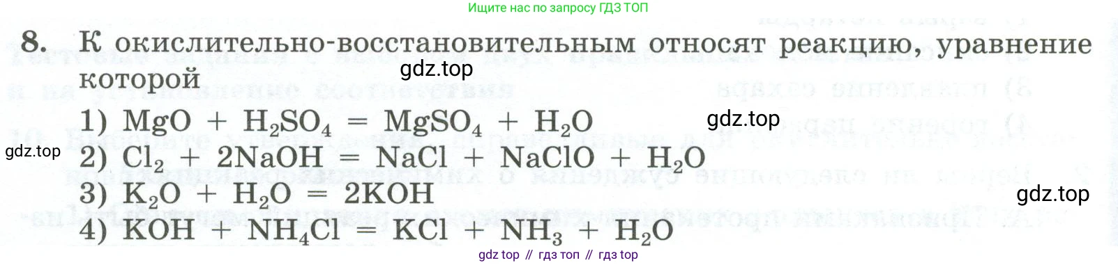 ГДЗ Химия, 9 класс Проверочные и контрольные работы, авторы: Габриелян Олег Саргисович, Лысова Галина Георгиевна, издательство Просвещение, Москва, 2023, белого цвета, страница 20, номер 8, Условие