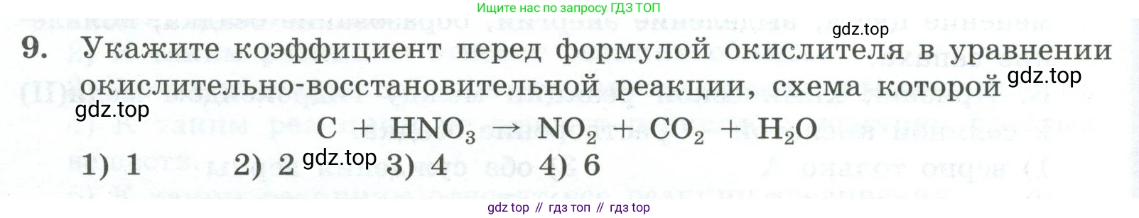 ГДЗ Химия, 9 класс Проверочные и контрольные работы, авторы: Габриелян Олег Саргисович, Лысова Галина Георгиевна, издательство Просвещение, Москва, 2023, белого цвета, страница 20, номер 9, Условие