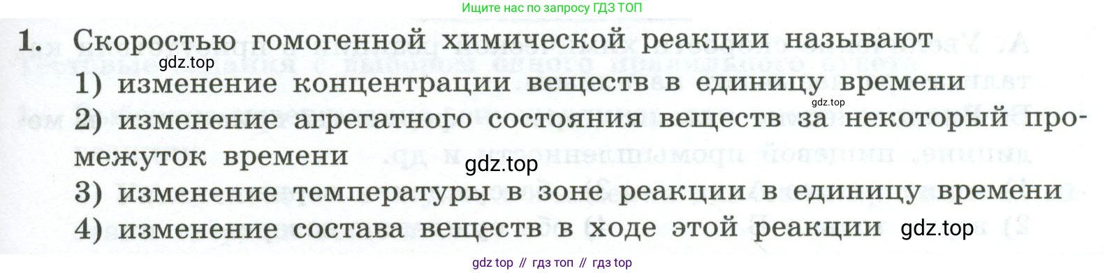 ГДЗ Химия, 9 класс Проверочные и контрольные работы, авторы: Габриелян Олег Саргисович, Лысова Галина Георгиевна, издательство Просвещение, Москва, 2023, белого цвета, страница 21, номер 1, Условие