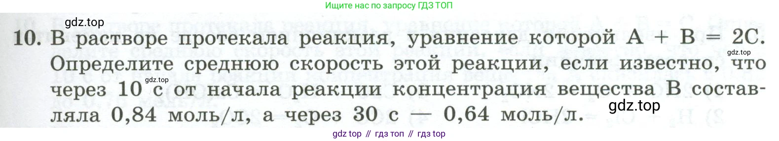 ГДЗ Химия, 9 класс Проверочные и контрольные работы, авторы: Габриелян Олег Саргисович, Лысова Галина Георгиевна, издательство Просвещение, Москва, 2023, белого цвета, страница 23, номер 10, Условие