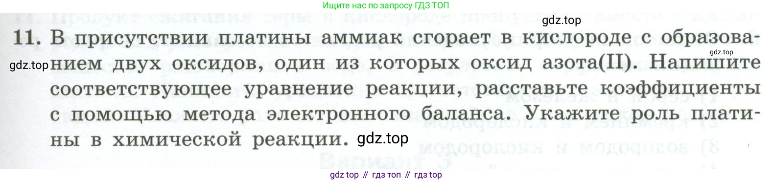 ГДЗ Химия, 9 класс Проверочные и контрольные работы, авторы: Габриелян Олег Саргисович, Лысова Галина Георгиевна, издательство Просвещение, Москва, 2023, белого цвета, страница 23, номер 11, Условие