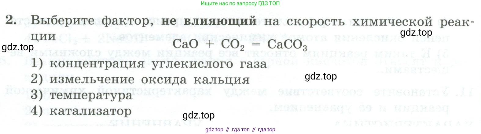 ГДЗ Химия, 9 класс Проверочные и контрольные работы, авторы: Габриелян Олег Саргисович, Лысова Галина Георгиевна, издательство Просвещение, Москва, 2023, белого цвета, страница 22, номер 2, Условие