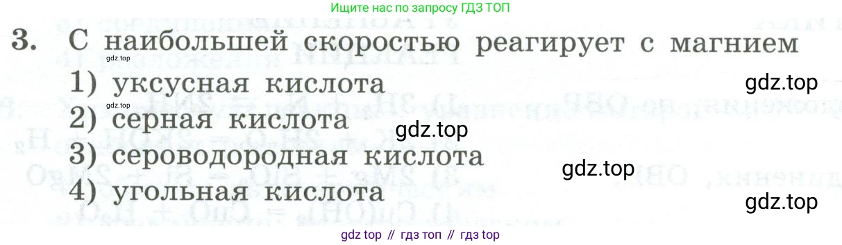 ГДЗ Химия, 9 класс Проверочные и контрольные работы, авторы: Габриелян Олег Саргисович, Лысова Галина Георгиевна, издательство Просвещение, Москва, 2023, белого цвета, страница 22, номер 3, Условие