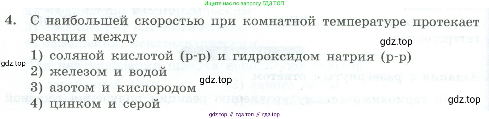 ГДЗ Химия, 9 класс Проверочные и контрольные работы, авторы: Габриелян Олег Саргисович, Лысова Галина Георгиевна, издательство Просвещение, Москва, 2023, белого цвета, страница 22, номер 4, Условие
